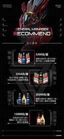 酒水海报
