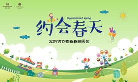 约克郡新春游园会