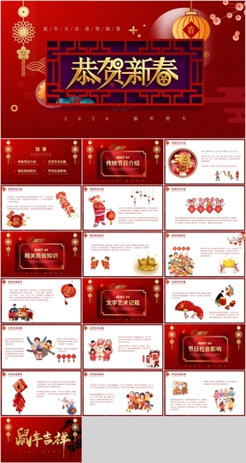 春节传统节日PPT