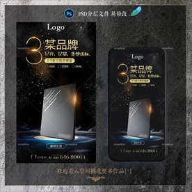 3C数码海报 手机海报