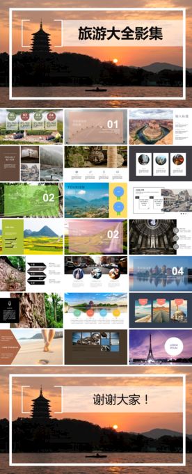 旅游影集