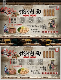 馄饨面背景墙