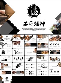 中国风大国工匠弘扬工匠精神