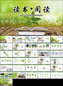 读书分享会书香中国好书推荐阅读