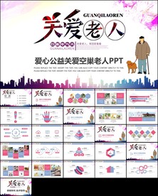 爱心公益慈善爱心奉献关爱老人