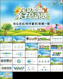 卡通幼儿园亲子运动会学校活动