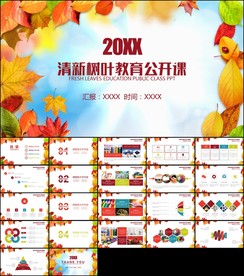 清新树叶教育培训教学设计公开课