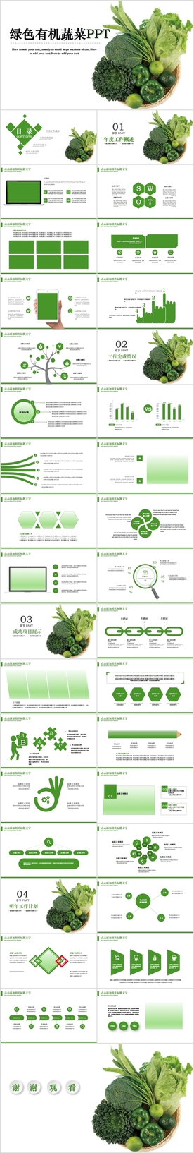 绿色有机新鲜蔬菜培育种植PPT