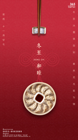冬至传统节气海报