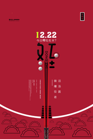 2020冬至中国节气海报