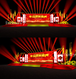 年会舞台效果图