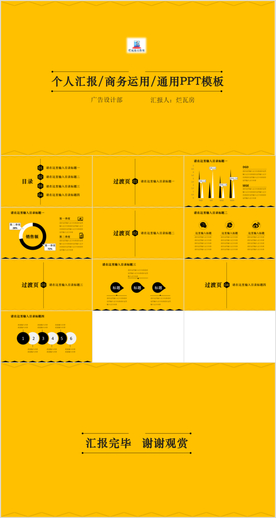 简洁黑黄配色多用途PPT模板