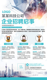 蓝色企业公司招聘海报校园招聘