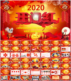 颁奖晚会年会盛典PPT