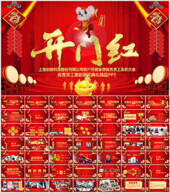 公司年会颁奖典礼PPT