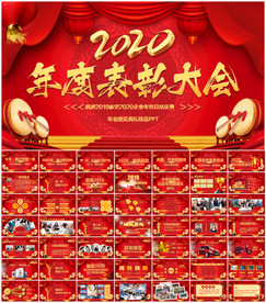 颁奖晚会年会盛典PPT