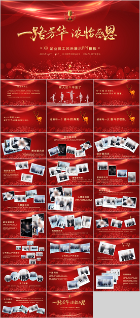 员工风采展示PPT