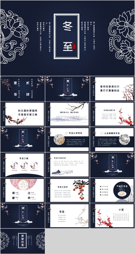 冬至PPT
