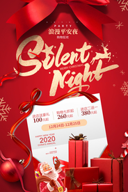 平安夜 促销海报