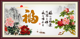 福字