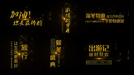 字幕粒子飘散PR模版