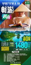越南旅游