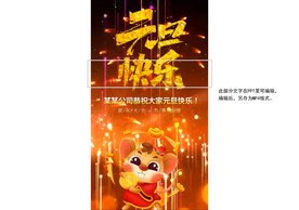 元旦微信小视频