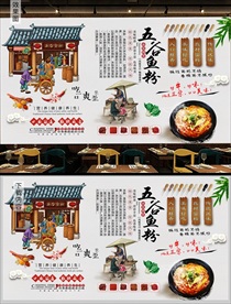 五谷鱼粉背景墙