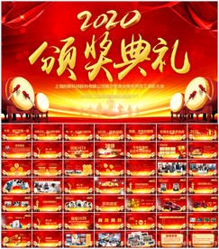 颁奖典礼公司年会PPT