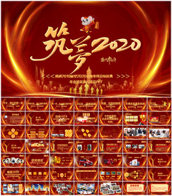 赢战2020公司年会PPT