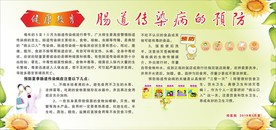肠道传染病的预防