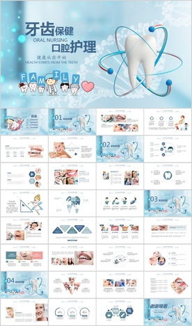 龋齿口腔健康儿童牙科牙齿PPT