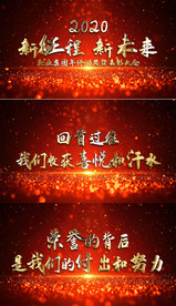 震撼大气年会晚会开场