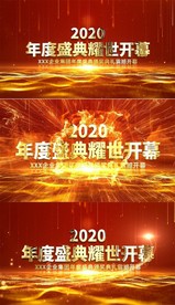 金色震撼大气企业年会片头