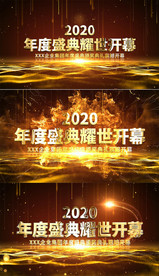 金色震撼大气企业年会片头