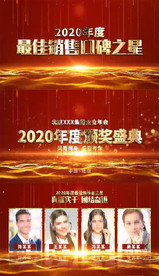 金色企业年会颁奖典礼