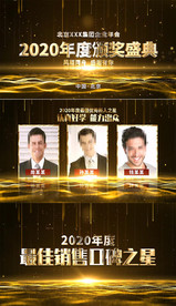 金色企业年会颁奖典礼