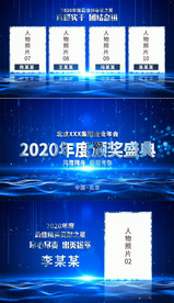 科技企业年会颁奖典礼