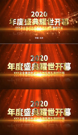 大红震撼大气企业年会片头