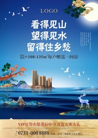 湖景江景新中式地产海报