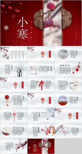 小寒PPT