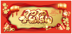 2020新年背景