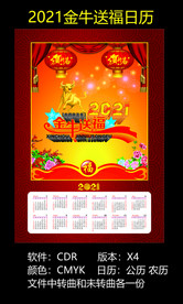 2021年日历