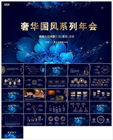 颁奖晚会年会盛典PPT