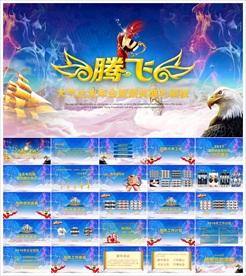 颁奖晚会年会盛典PPT