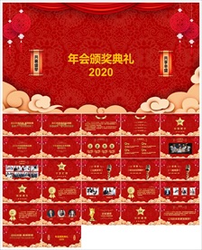 颁奖晚会年会盛典PPT