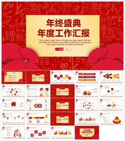 颁奖晚会年会盛典PPT