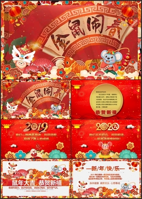 新年拜年电子贺卡