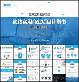 创业计划书商业计划书PPT