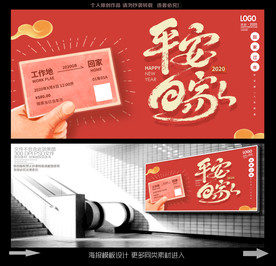 回家过年海报